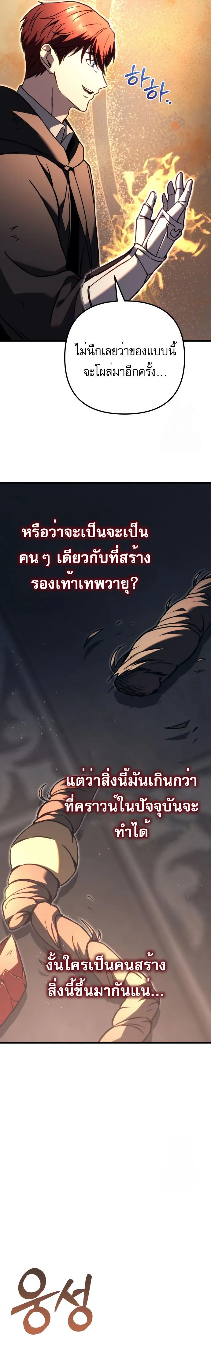 Regressor of the Fallen family ตอนที่ ตอนที่ 76 รูปที่ 49