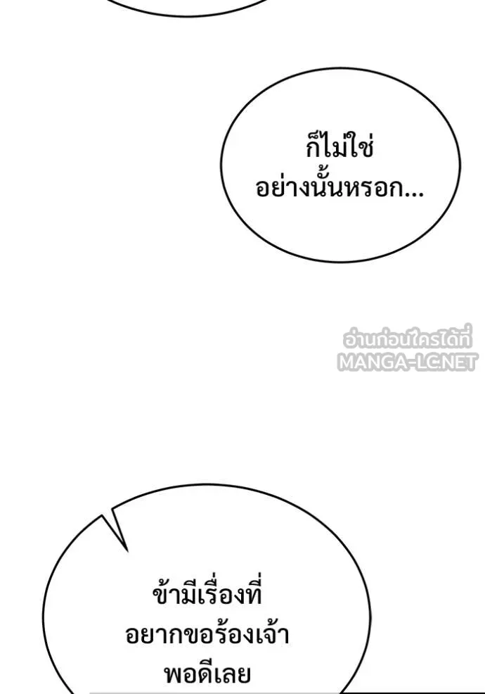 Regressor’s Life Aft ตอนที่ 85 รูปที่ 95