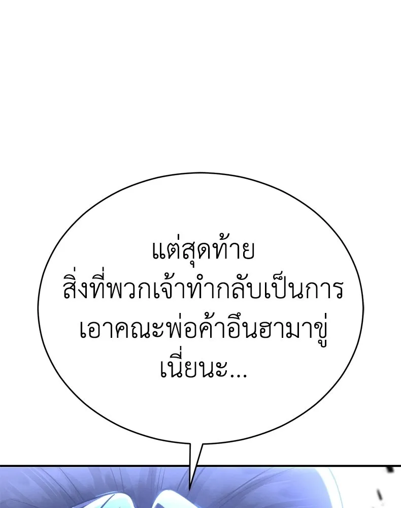 กำปั้นราชันคืนชีพ ตอนที่ 39 รูปที่ 86
