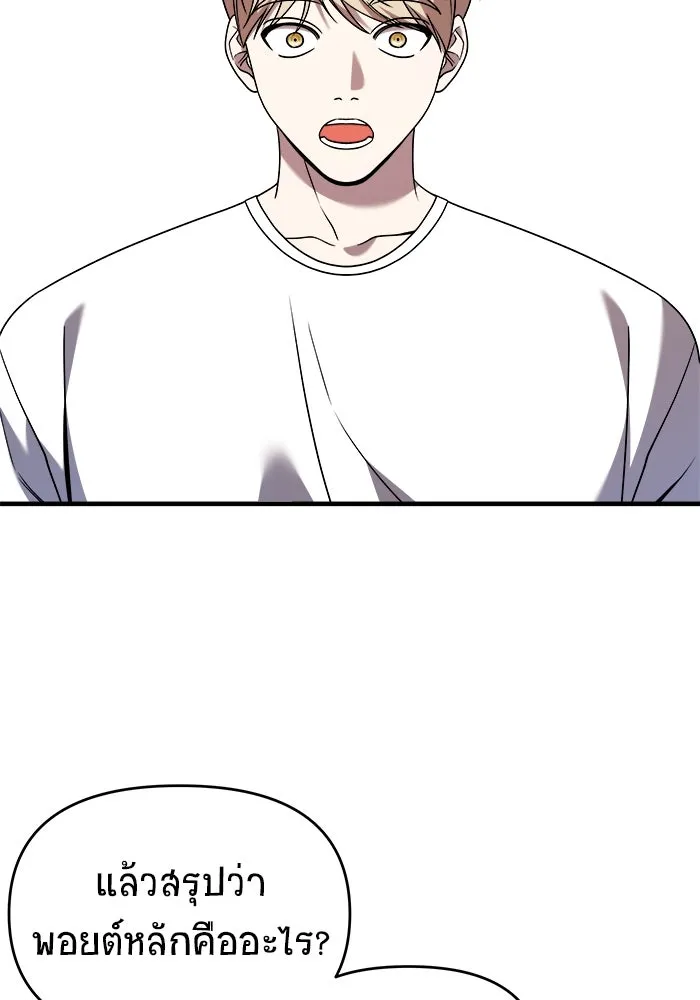 วายร้ายก็อยากมีรัก ตอนที่ 29 รูปที่ 29