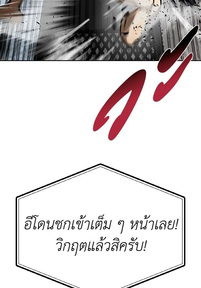 ราชาแห่งอ็อกทากอน ตอนที่ 90 รูปที่ 103