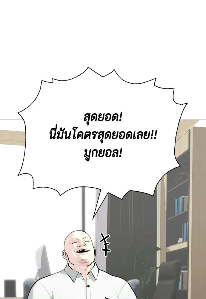 หมาหัวเน่าเก๋าเกินไป ตอนที่ 172 รูปที่ 136