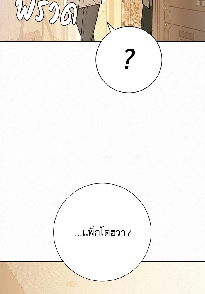 ปฏิบัติการรักวุ่นหัวใจ ตอนที่ 64 รูปที่ 2