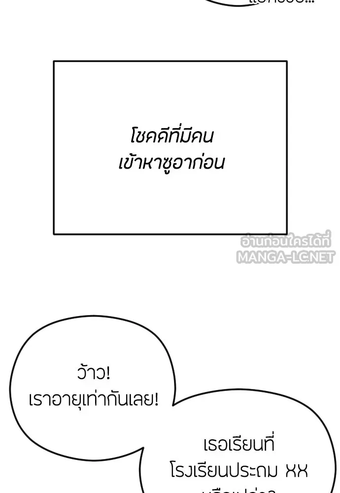 วิธีหนีตายจากนิยายโรคจิต ตอนที่ 103 รูปที่ 105