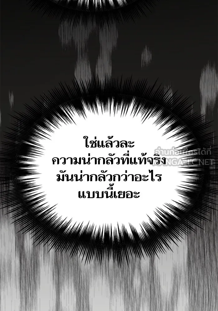 My S-Class Hunters ตอนที่ 129 หนีเสือปะจระเข้ (2) รูปที่ 39