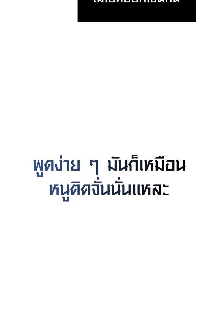 เอาชีวิตรอดในเกมฉบับคนเถื่อน ตอนที่ 110 หนูโสโครก รูปที่ 95