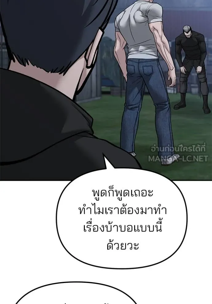 เลวฟาดเลว ตอนที่ 139 รูปที่ 5