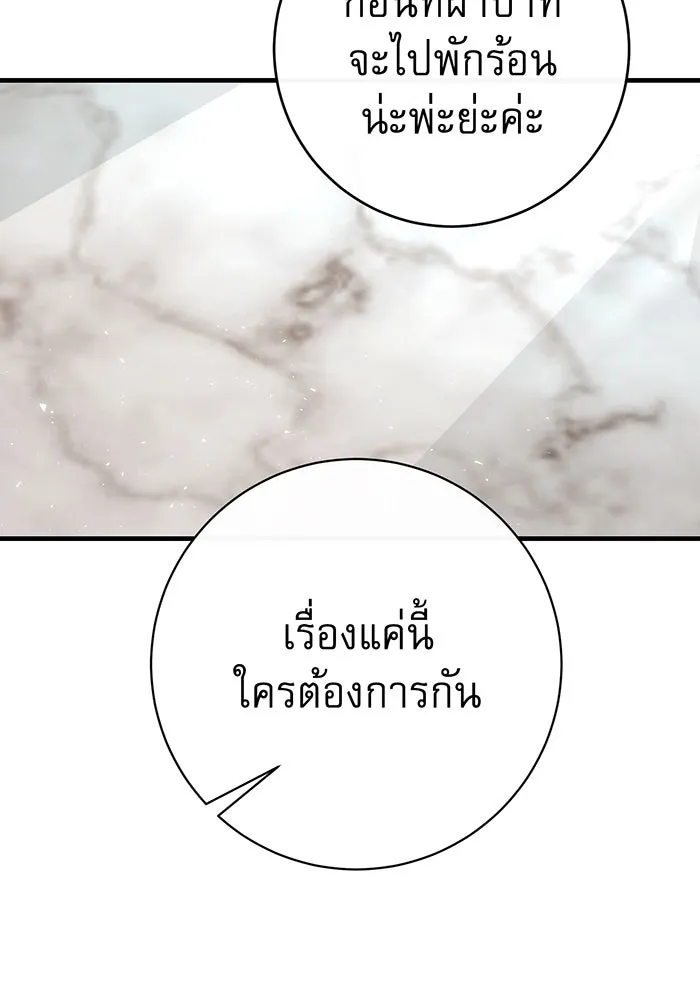 นางร้ายที่ไหนจะมีคุณธรรม ตอนที่ 108 รูปที่ 5