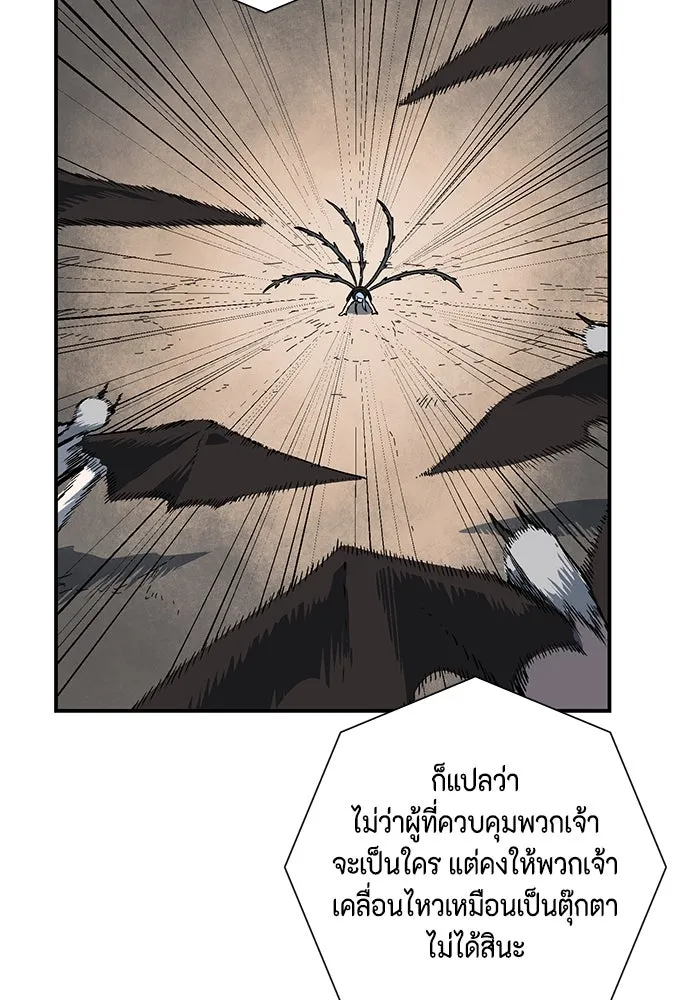 หนึ่งก้าวสู่เจ้ามาร ตอนที่ 114 เป้าหมาย (34) รูปที่ 68