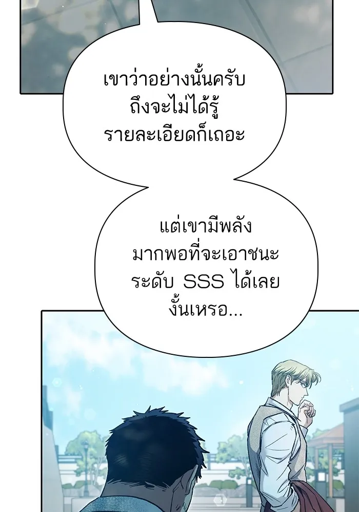 My S-Class Hunters ตอนที่ 152 วันต่อมา (1) รูปที่ 34