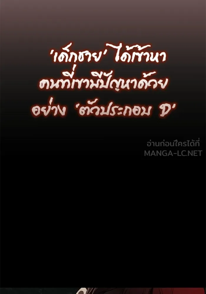 พลิกชะตาคว้าไอเทมระดับเทพ ตอนที่ 64 เด็กชายผู้ฝันใฝ่ถึงการเป็นฮีโร รูปที่ 198