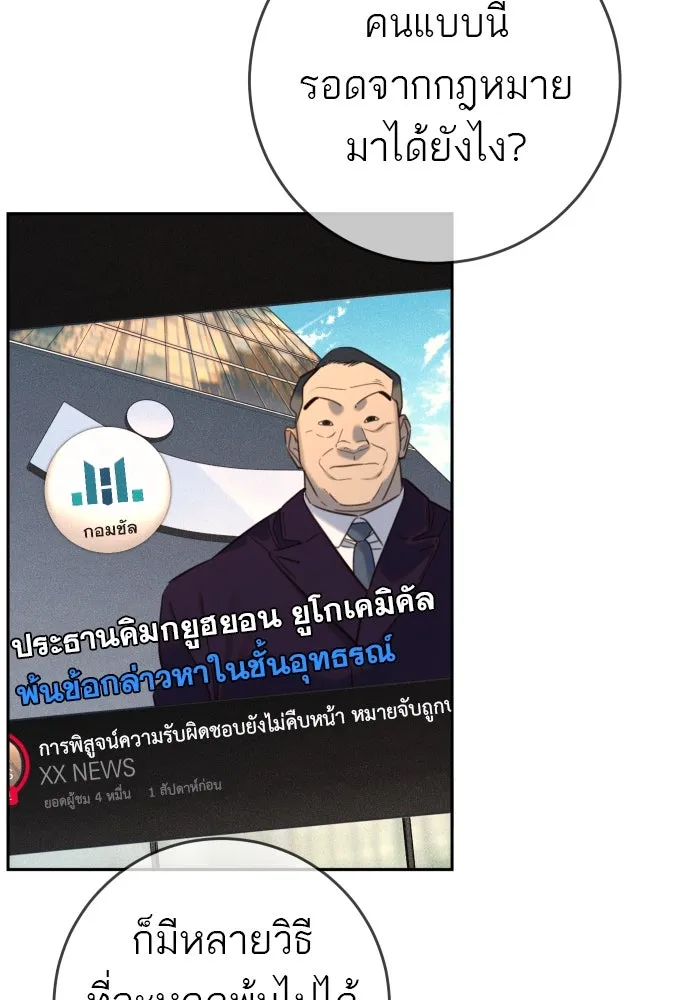 พริบตาเปลี่ยนโลก ตอนที่ 24 รูปที่ 68