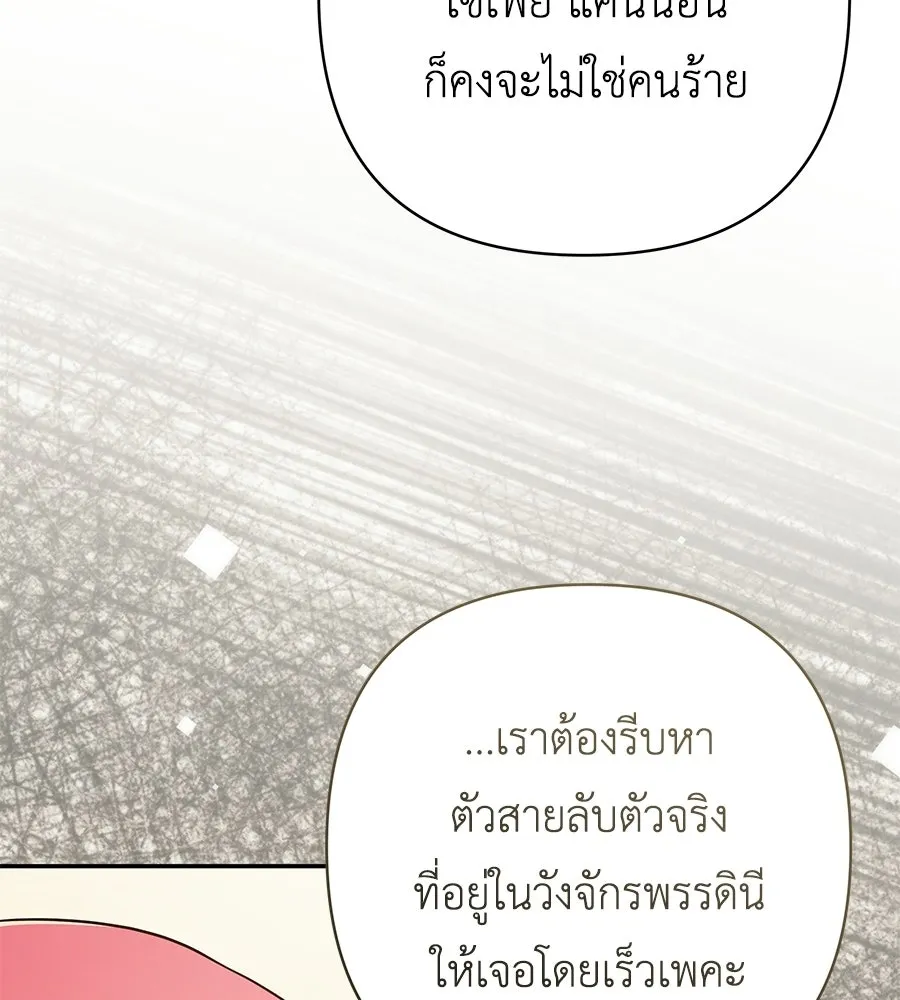 คุณพ่อของหนูคือศัตรูในชาติก่อน ตอนที่ 28 รูปที่ 101