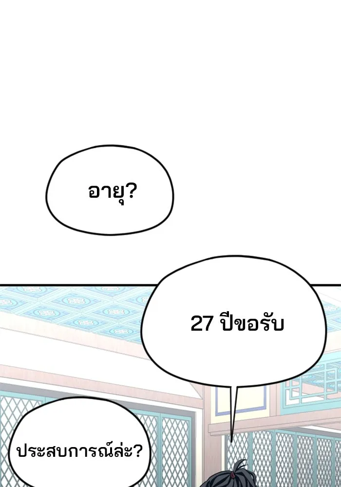 เส้นทางสู่เทพมาร ตอนที่ 5 รูปที่ 143