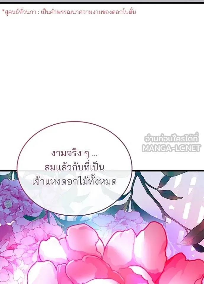 Villain to kill ตอนที่ 168 รูปที่ 129