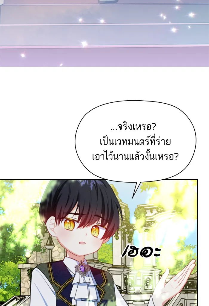 บุตรสาวของดยุกปีศาจ ตอนที่ 27 รูปที่ 31
