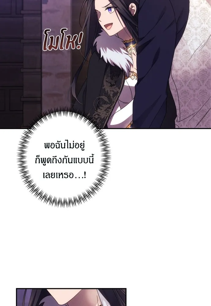 ฉันจะจีบท่านดยุกแดนเหนือ ตอนที่ 43 รูปที่ 25