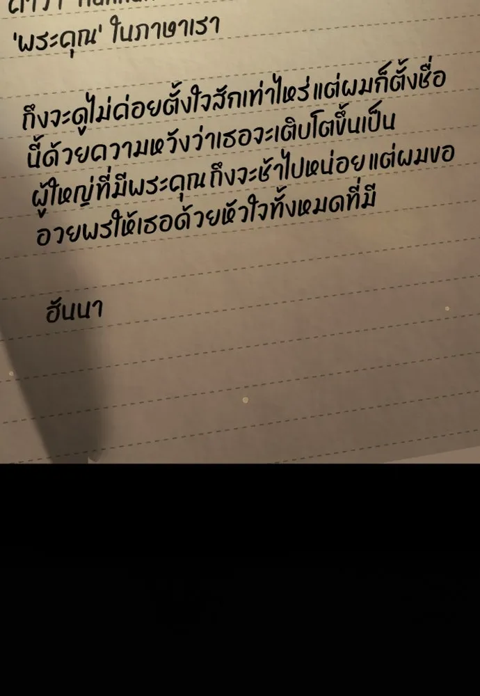 นักฆ่าย้อนวัย ตอนที่ 89 รูปที่ 262