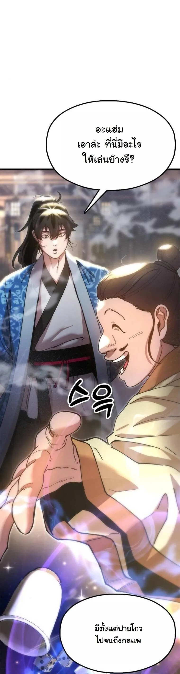 Chronicles of the Lazy Sovereign บ_นท_กของราชาจอมข_เก_ยจ ตอนที่ ตอนที่ 21 รูปที่ 57