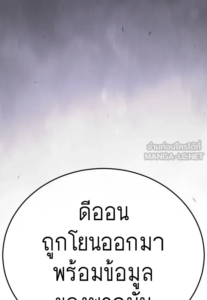 ยุคแห่งยอดมนุษย์ ตอนที่ 102 รูปที่ 252