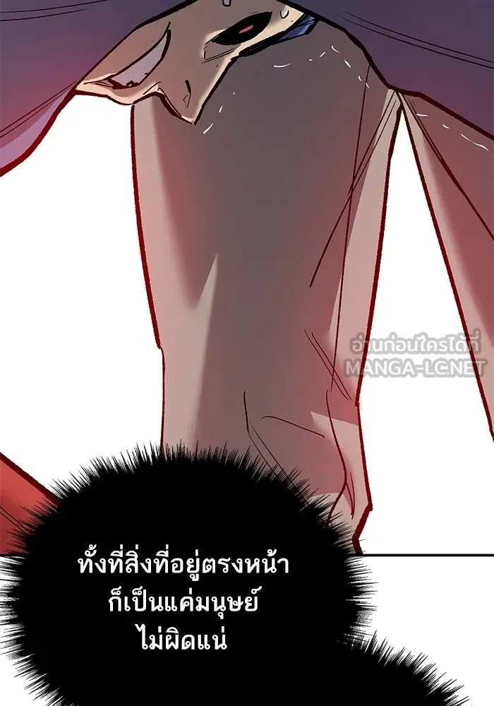ยอดคนเลเวลทะลุ ตอนที่ 87 เขากวางทอง รูปที่ 45