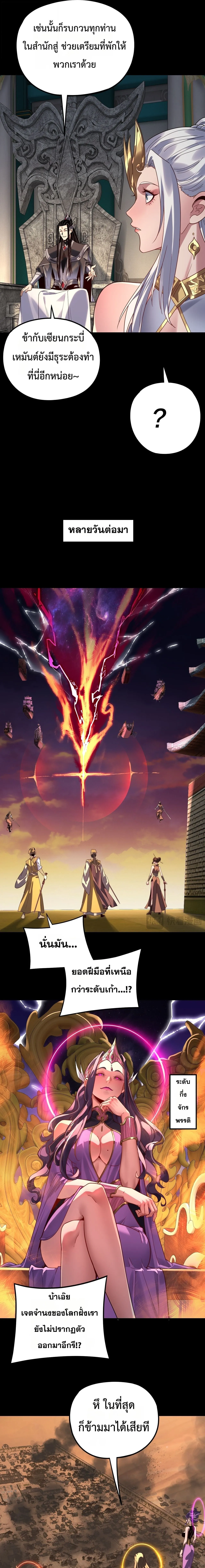 I Am the Fated Villain ตอนที่ ตอนที่ 295 รูปที่ 11