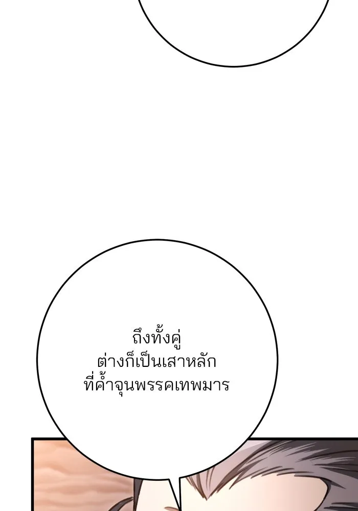 ดาบแห่งจักรพรรดิ ตอนที่ 36 รูปที่ 101