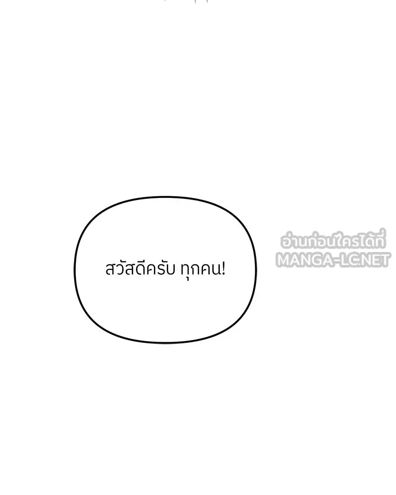 ย้อนเวลามาเป็นมักเน่ ตอนที่ 39 รูปที่ 18