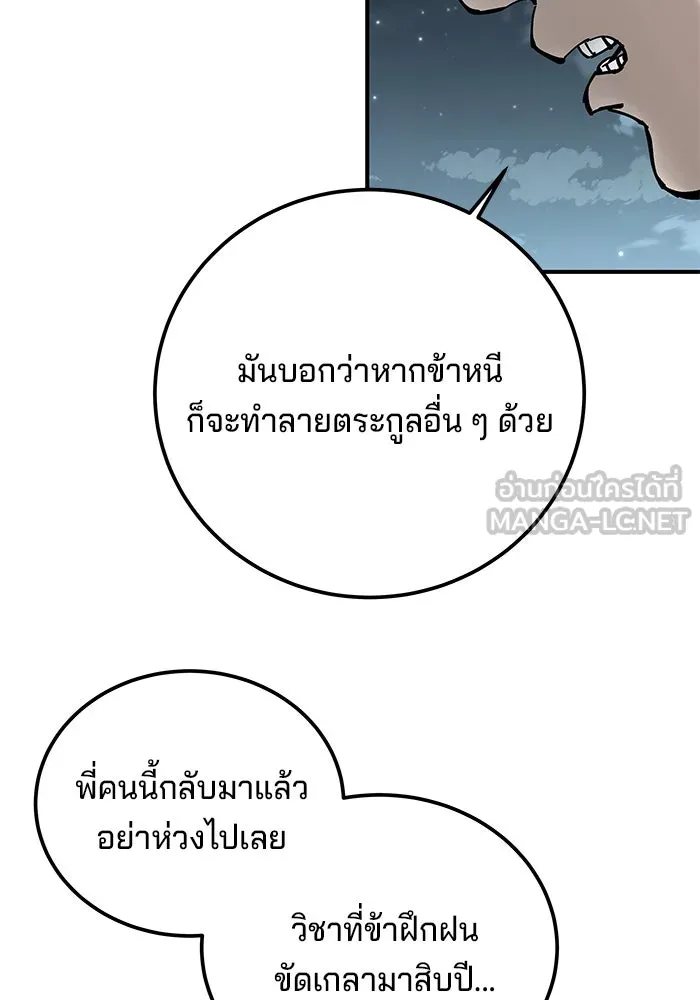 คุณปู่จอมยุทธกับหลานสาวสุดแกร่ง ตอนที่ 52 รูปที่ 75