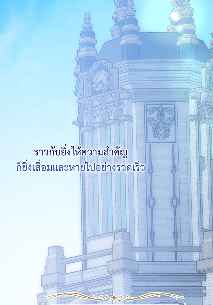 หนูน้อยทรราช ตอนที่ 48 รูปที่ 31