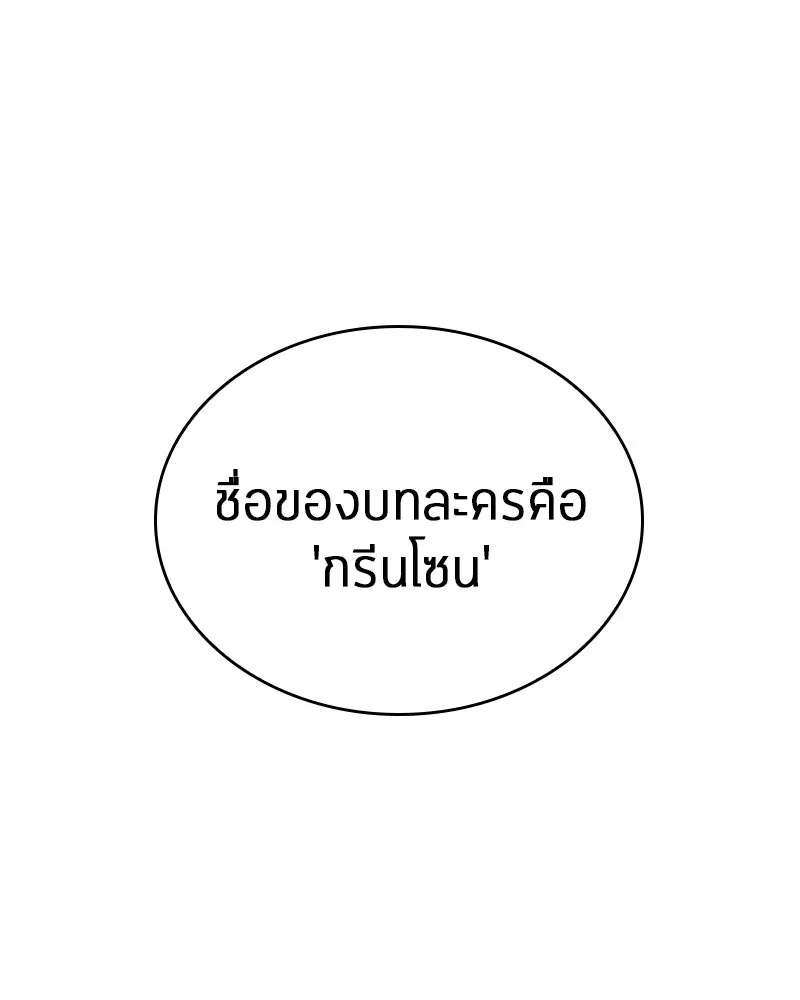 Omniscient Reader อ่านชะตาวันสิ้นโลก ตอนที่ 7 เจ้าของตึก (1) รูปที่ 79