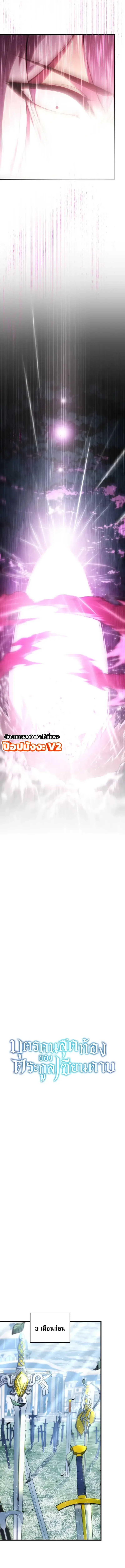 Swordmaster_s Youngest Son บ_ตรคนส_ดท_องของตระก_ลเซ_ยนดาบ ตอนที่ ตอนที่ 202 รูปที่ 7