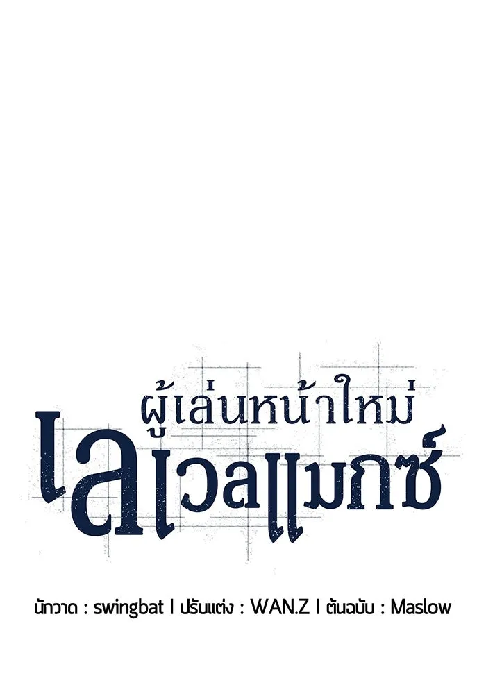 ผู้เล่นหน้าใหม่เลเวลแมกซ์ ตอนที่ 187 จุดเริ่มต้นของการบุกรุก รูปที่ 38