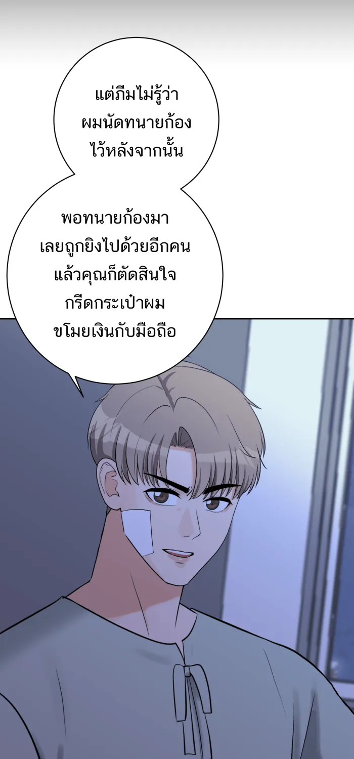 ตื่นมาอีกทีก็เป็นนายเอกไปซะแล้ว ตอนที่ 33 เหตุผลของคนร้าย รูปที่ 44