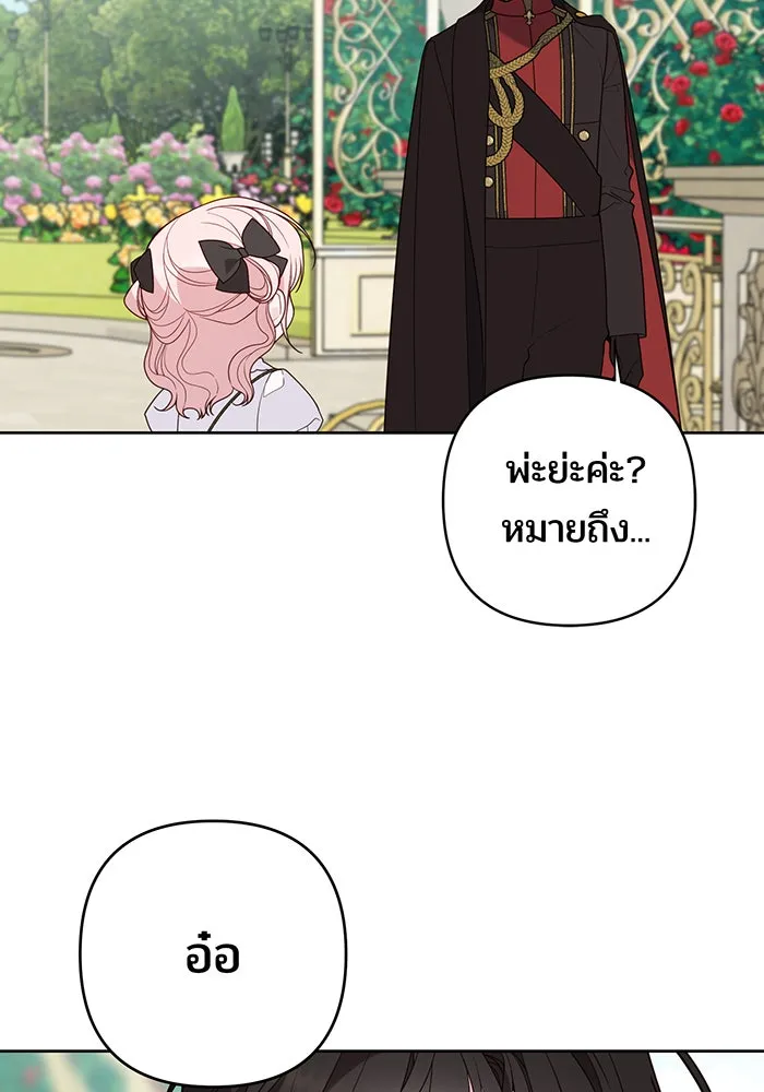 หนูน้อยทรราช ตอนที่ 61 รูปที่ 56