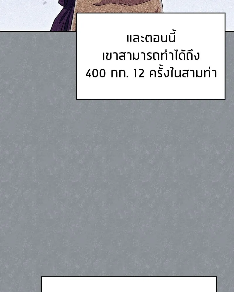 สุดยอดเทรนเนอร์แห่งยุทธภพ ตอนที่ 20 สามท่าออกกำลังกายในยุทธภพ รูปที่ 107