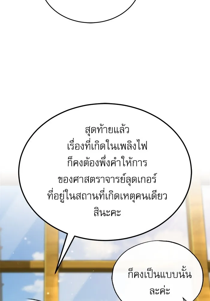 ศาสตราจารย์จำเป็นแห่งอะคาเดมี ตอนที่ 73 รูปที่ 64