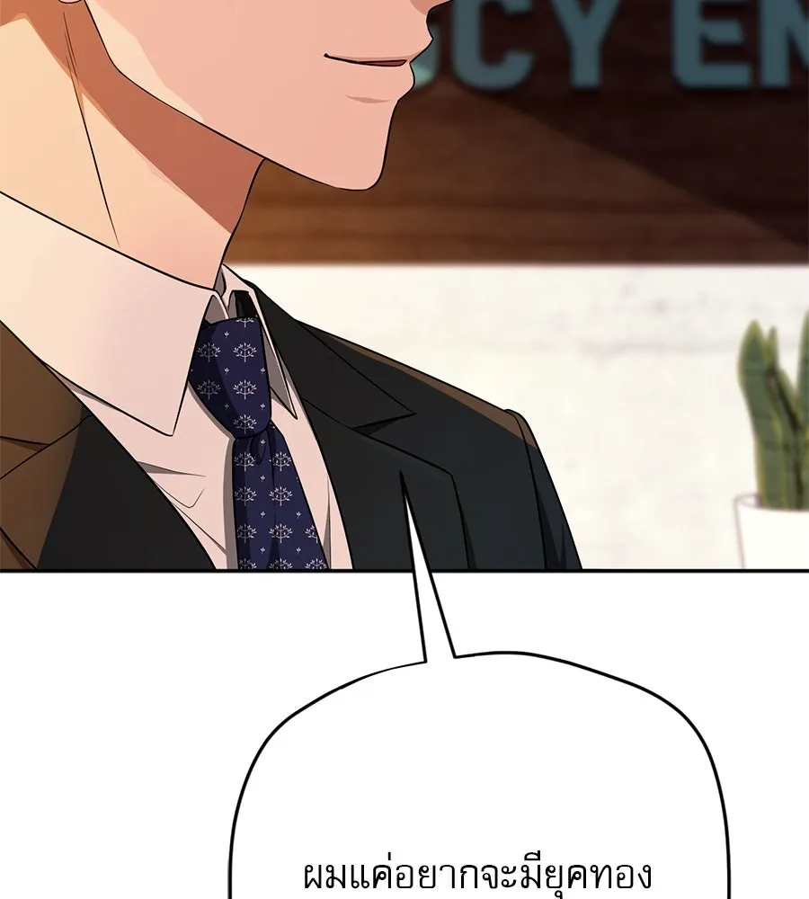 คอลเซ็นเตอร์เปลี่ยนชีวิต ตอนที่ 13 พันธมิตร รูปที่ 92