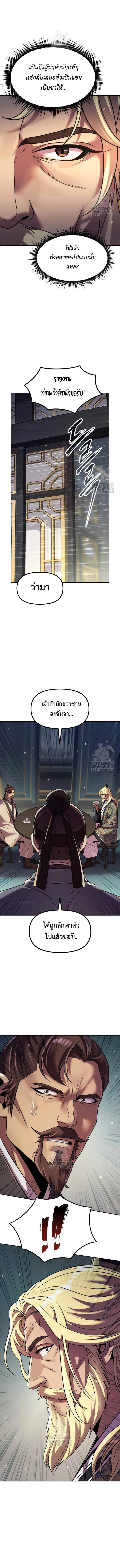 Chronicles of the Demon Faction ตำนานการเก_ดใหม_ในล_ทธ_มาร ตอนที่ ตอนที่ 125 รูปที่ 16