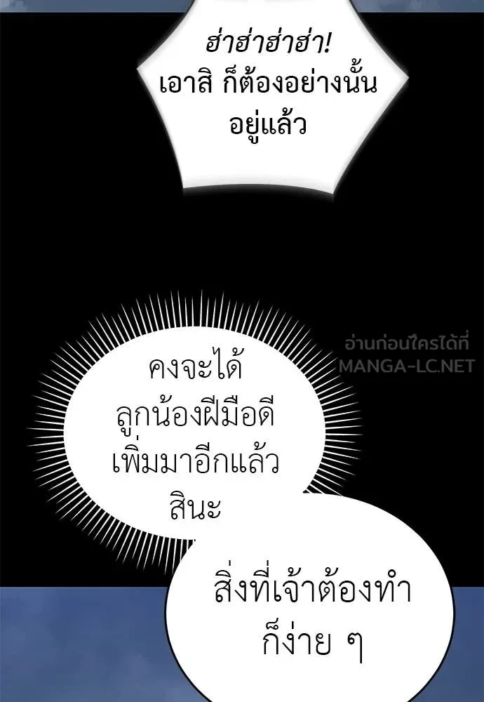 ยมราชลงทัณฑ์ ตอนที่ 110 รูปที่ 8