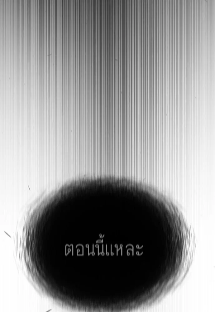 ยุคแห่งยอดมนุษย์ ตอนที่ 88 รูปที่ 110