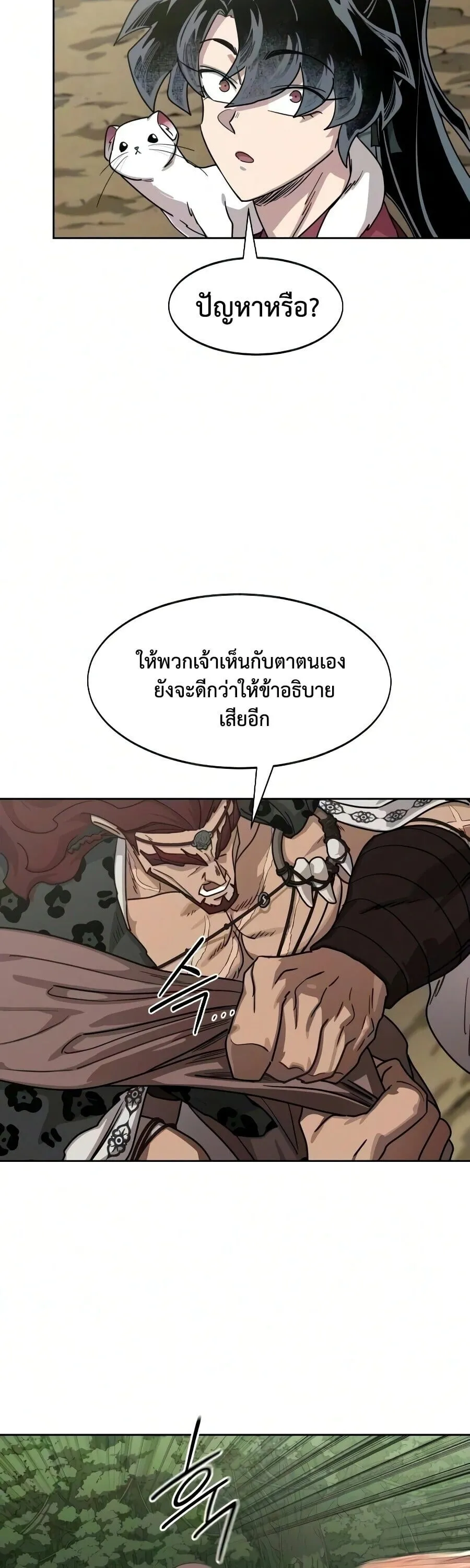 Return of the Flowery Mountain Sect หวนค_นส_ฮวาซาน ตอนที่ ตอนที่ 161 รูปที่ 4