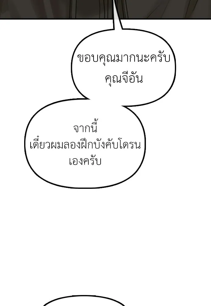 ผู้กล้าฝ่าวันสิ้นโลก ตอนที่ 55 โอกาสที่จะได้เจอไอดอลที่ชอบท่า รูปที่ 170
