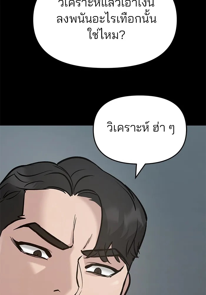 เลวฟาดเลว ตอนที่ 33 รูปที่ 14