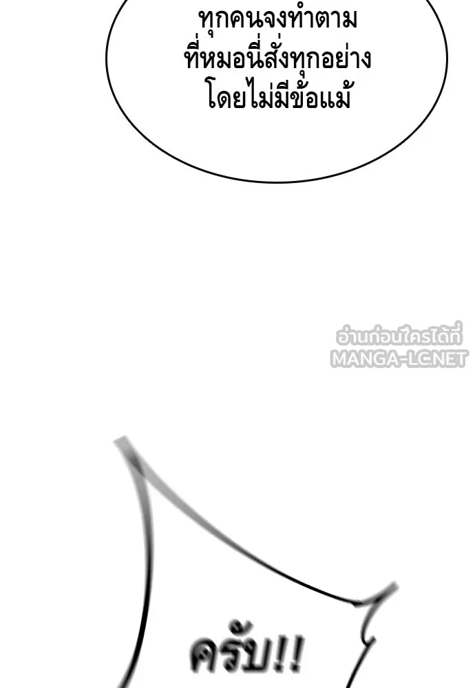 King Game ตอนที่ 102 ไปเรียกหัวหน้าออกมาซะ รูปที่ 3