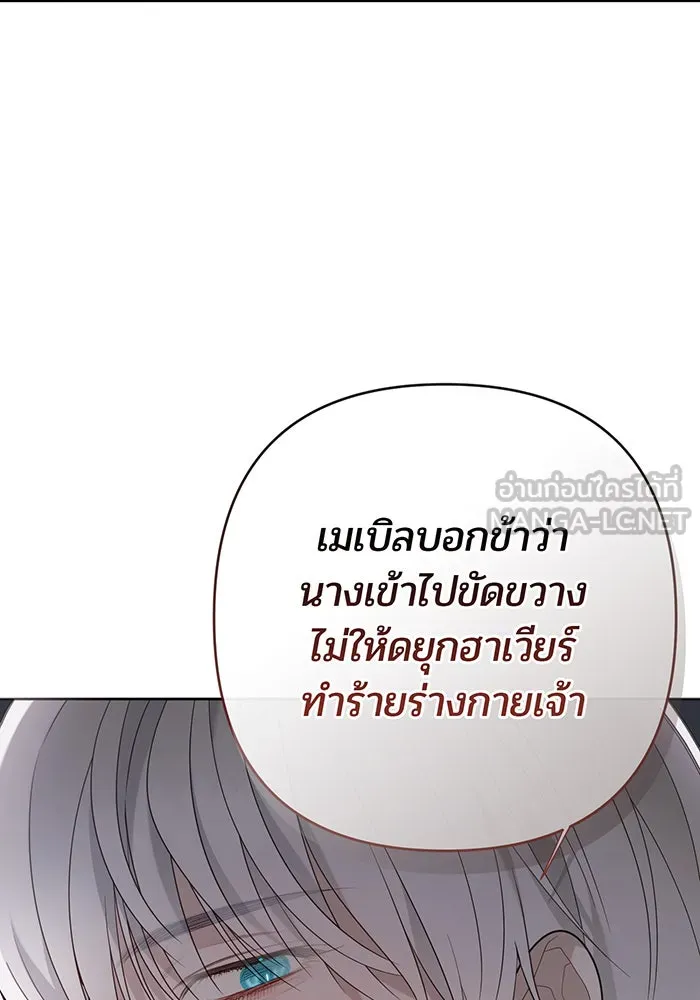 หนูน้อยทรราช ตอนที่ 70 รูปที่ 60