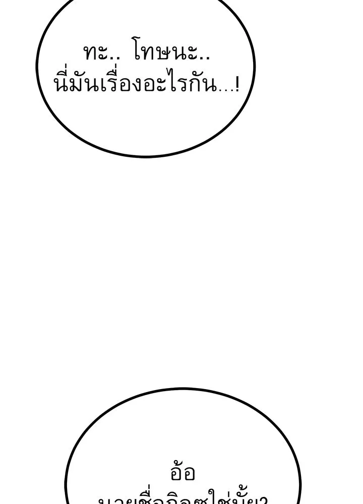 ราชาลานประลอง ตอนที่ 17 รูปที่ 181