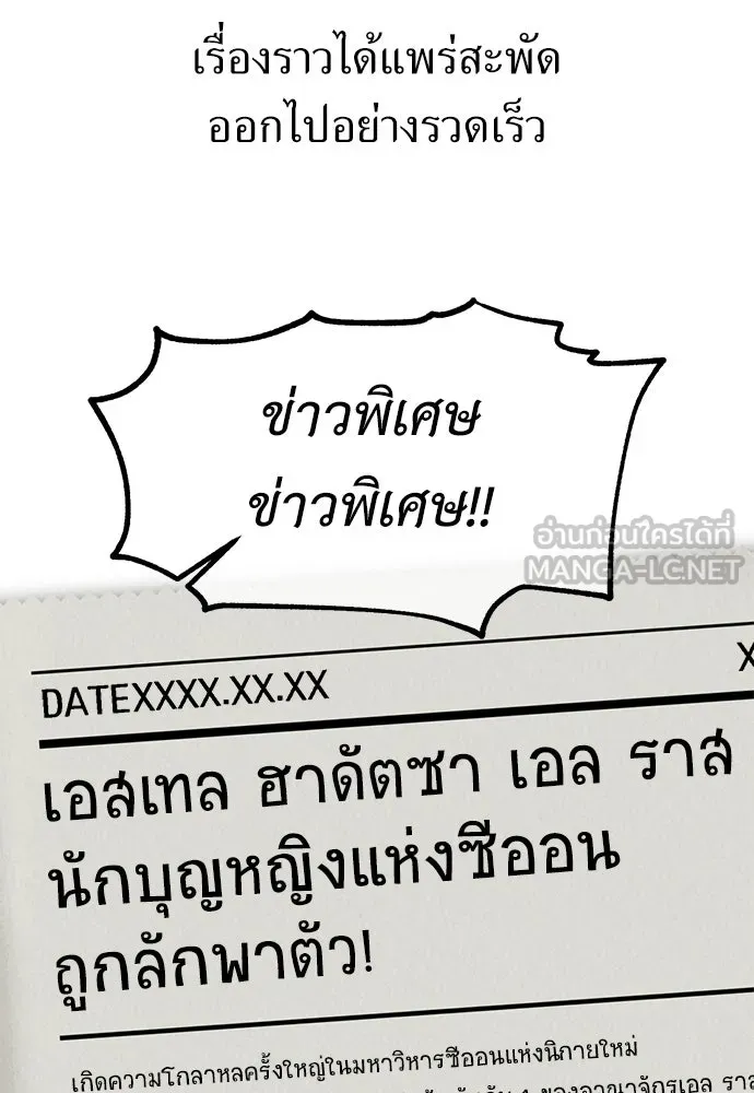 ไอ้เพลเยอร์นั่น ฉันฆ่ามันเอง ตอนที่ 91 รูปที่ 42