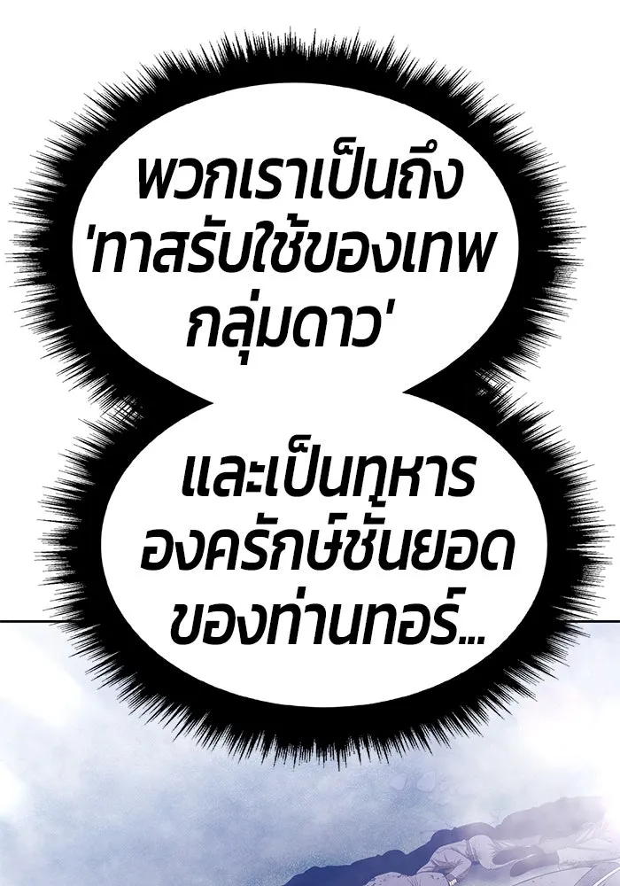 +99 ท่อนไม้พร้อมบวก ตอนที่ 55 ดิเมนชันอีตเตอร์ (3) รูปที่ 175