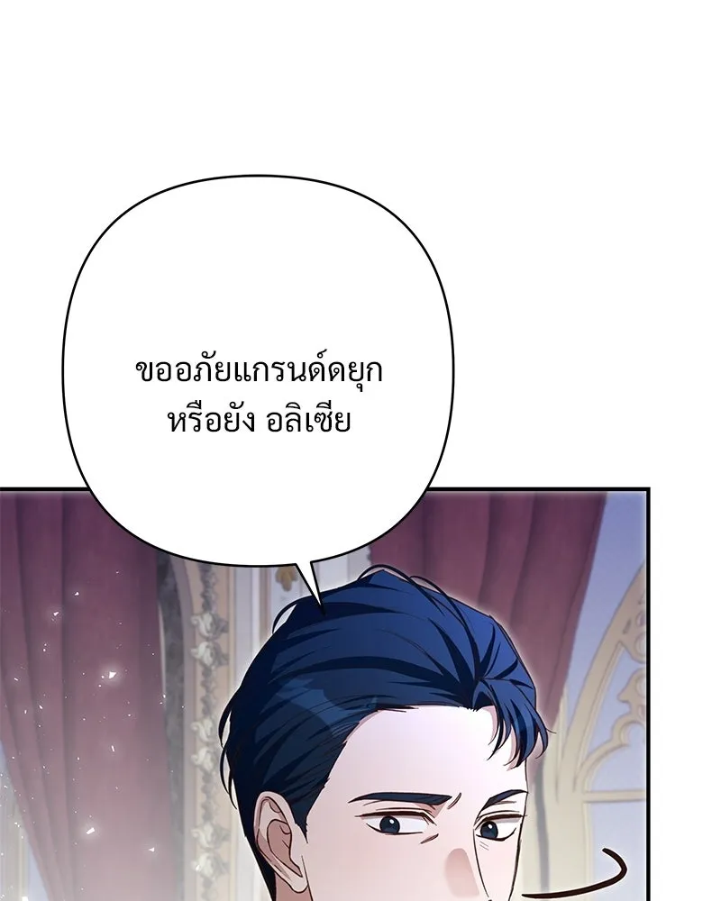 เจ้าสาวแกรนด์ดยุกปีศาจ ตอนที่ 29 รูปที่ 8